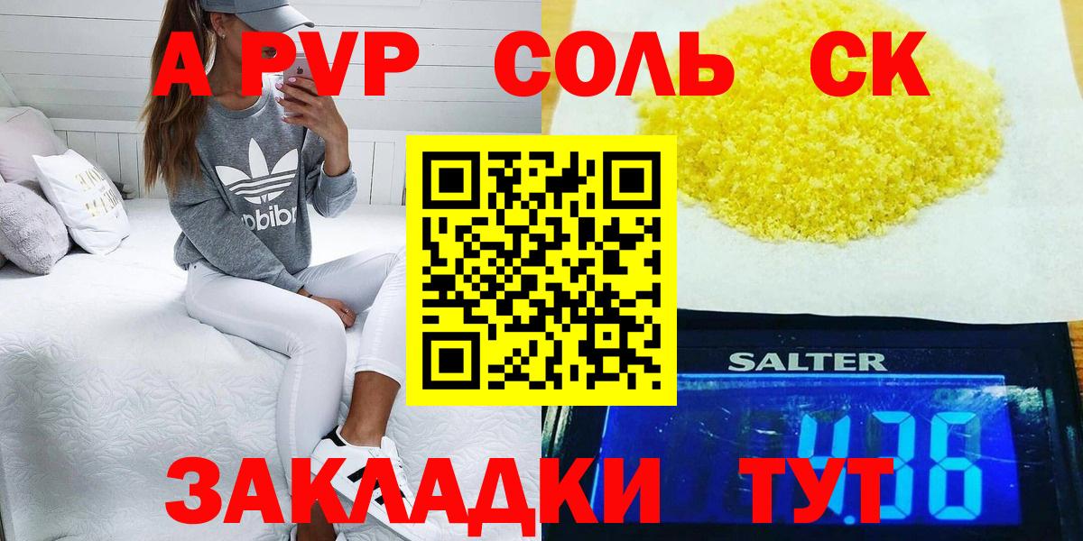 А ПВП Соль  Вход с VPN  Бугуруслан  A-PVP Соль 