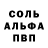 Альфа ПВП Соль Ilyas Muratov