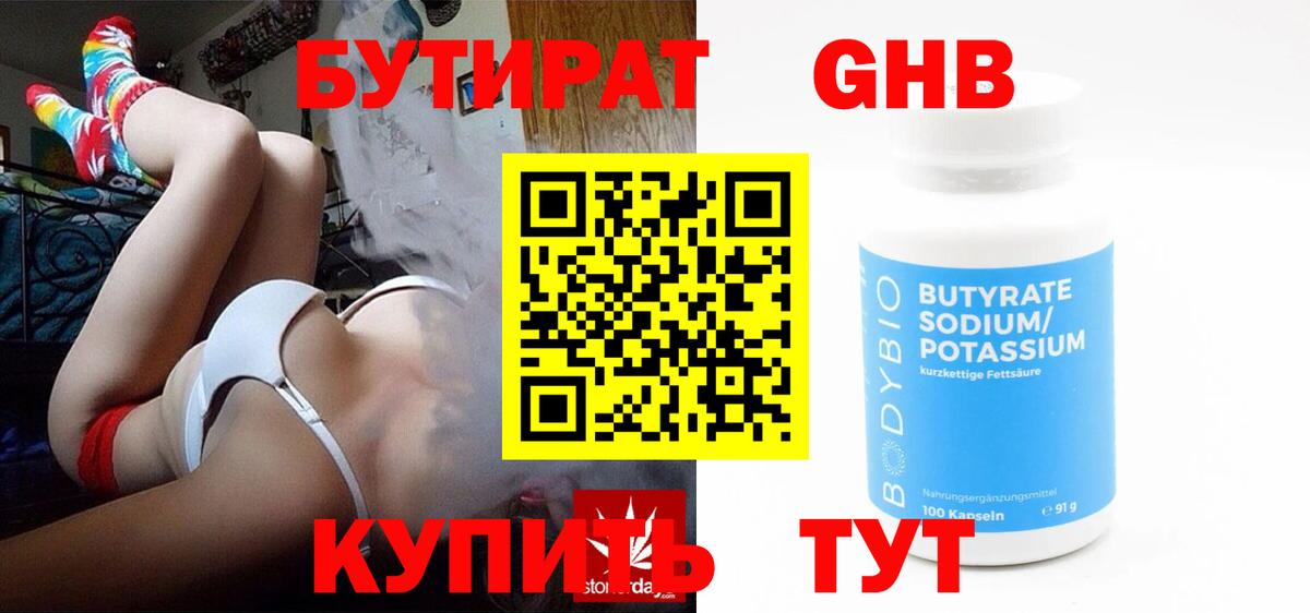 БУТИРАТ  Вход с VPN  Бугуруслан  Бутират буратино 