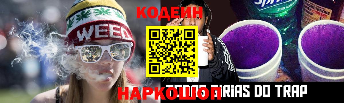Кодеиновый сироп Lean напиток Lean (лин) Бугуруслан