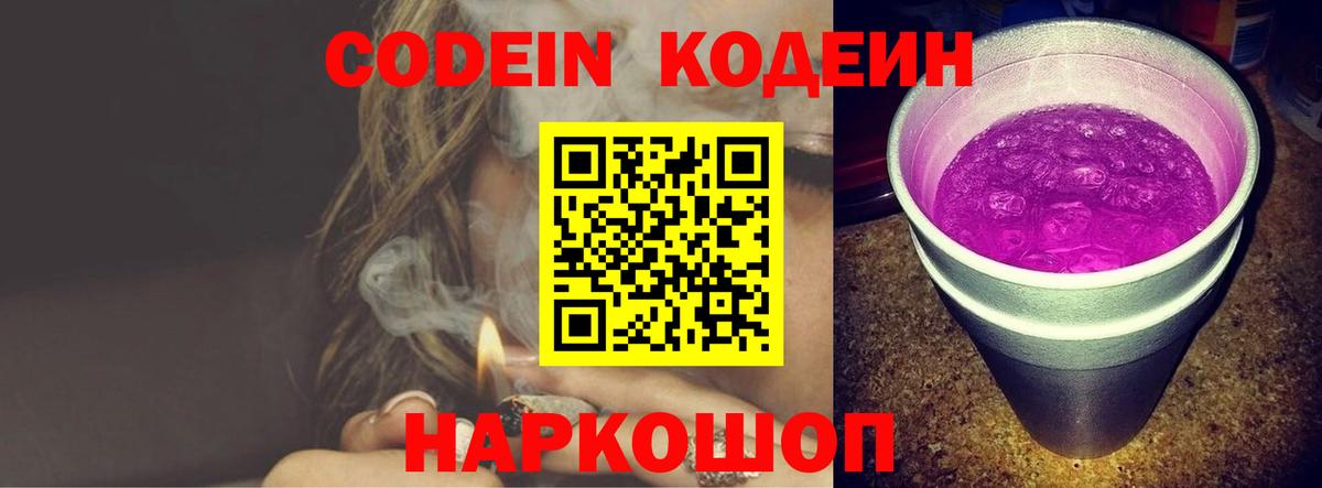 Codein напиток Lean (лин)  Вход с VPN  Codein Purple Drank  Бугуруслан 