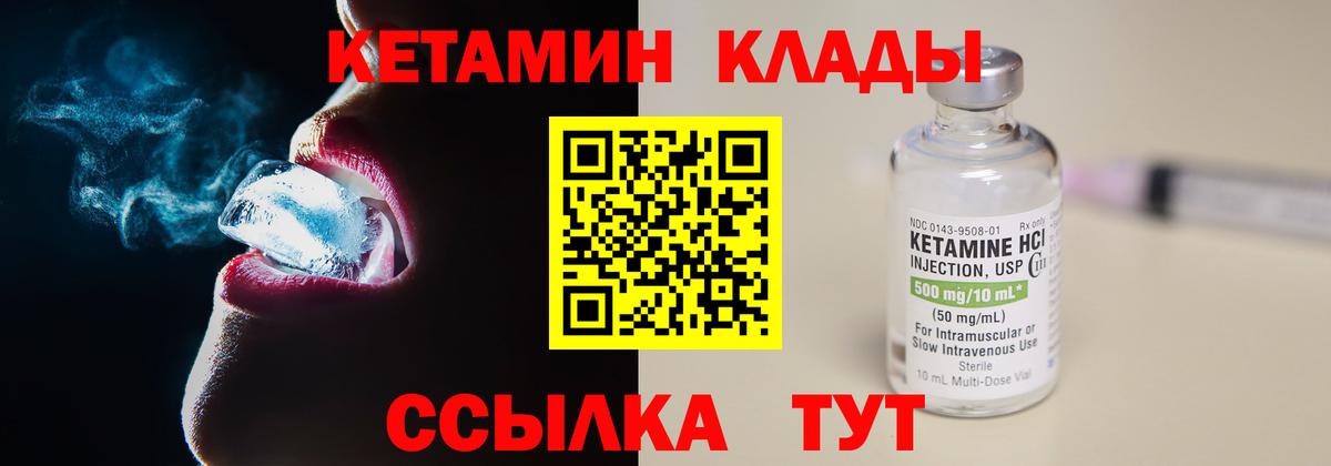 Бугуруслан  КЕТАМИН VHQ  площадка как зайти  Вход с VPN 