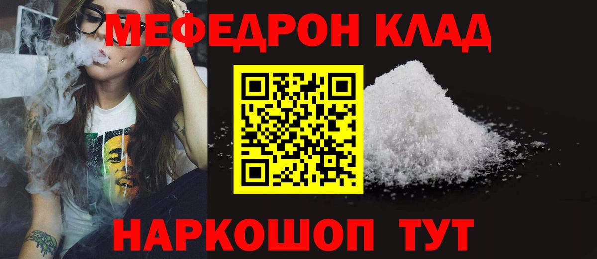 МЯУ-МЯУ мука  МЕФ  где найти наркотики  МЕФ  Меф мяу мяу  Бугуруслан  Вход с VPN 