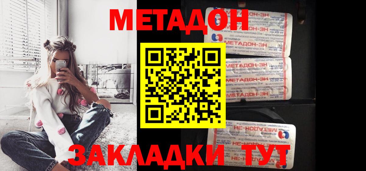 МЕТАДОН кристалл Бугуруслан