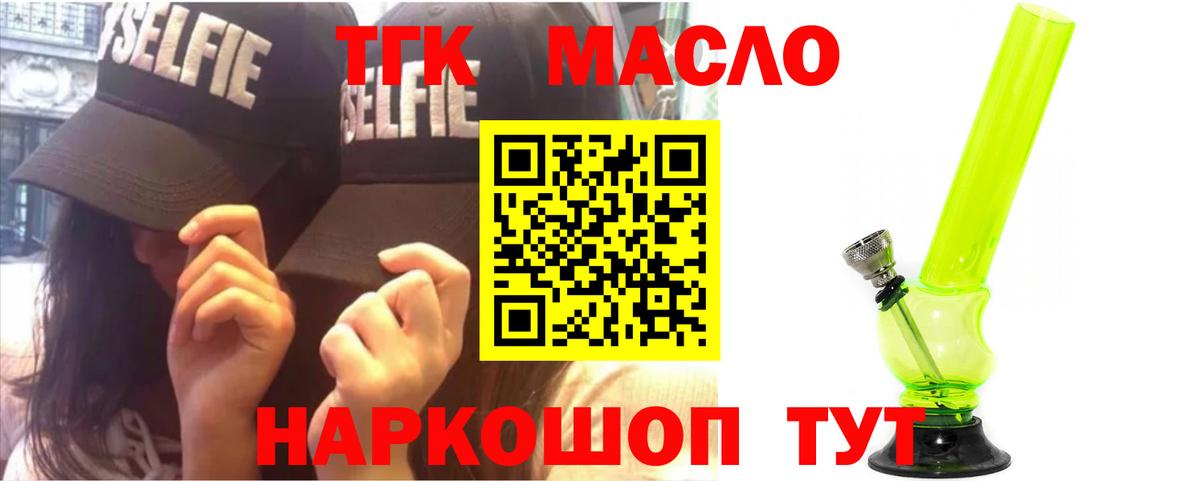 ТГК THC oil Бугуруслан